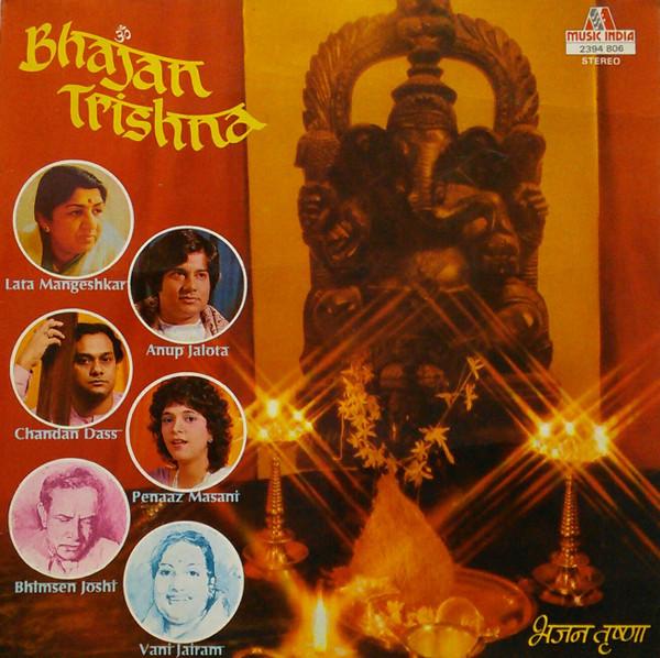  - Bhajan Trishna = भजन तृष्णा